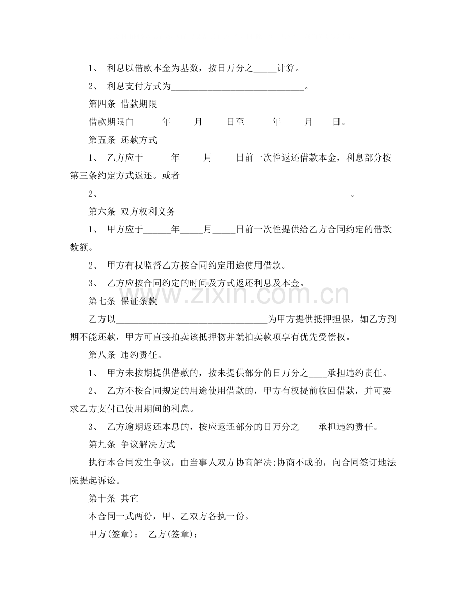 民间借款合同范文.docx_第2页
