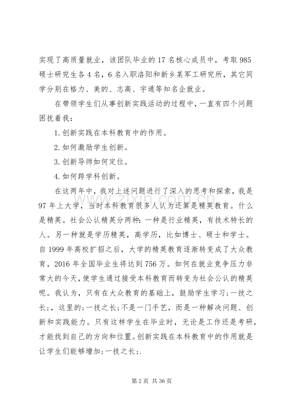 教学工作会议发言稿范文5分钟.docx_第2页