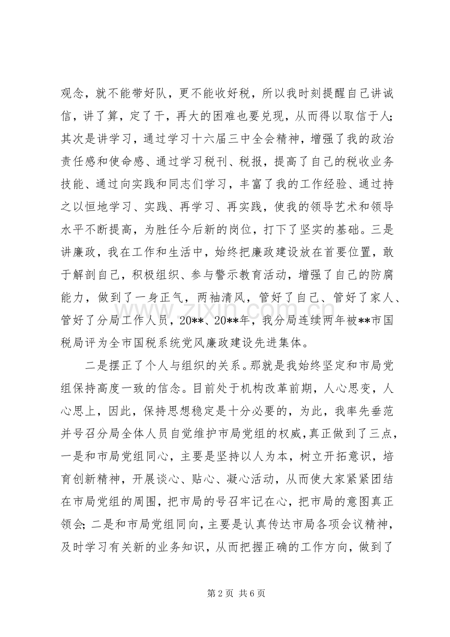 税务分局局长连任竞聘演讲稿.docx_第2页