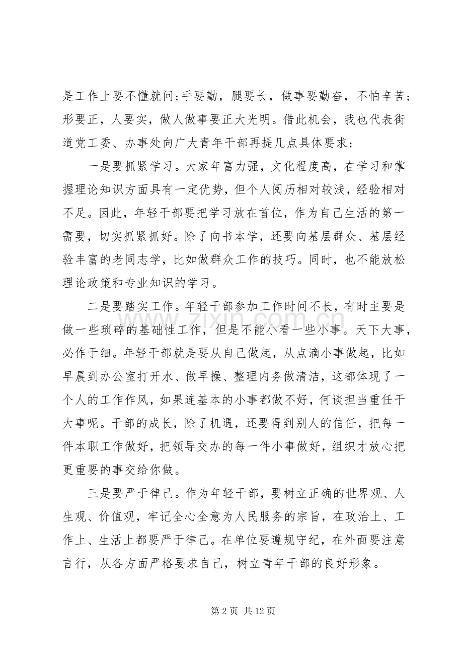 街道五四活动领导讲话6篇.docx_第2页
