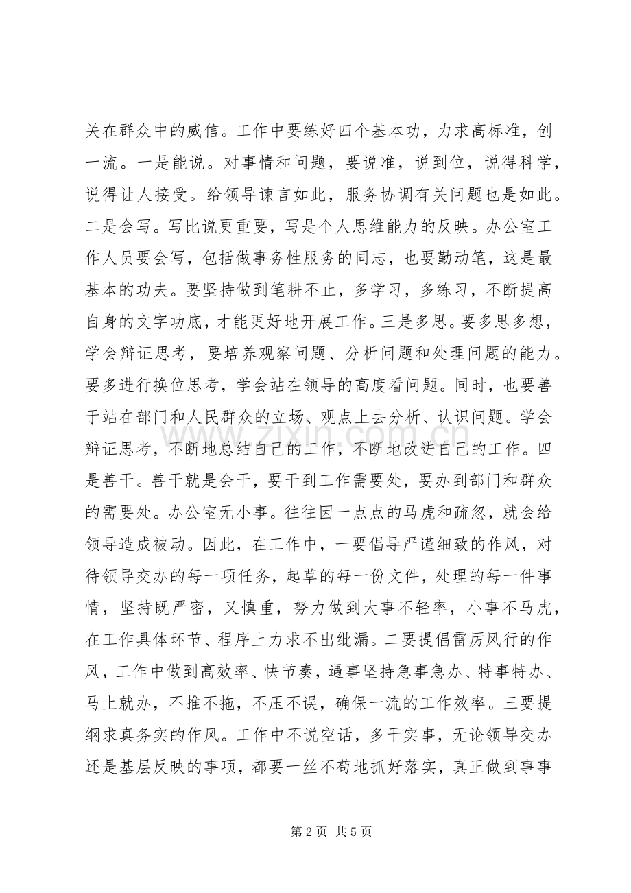 党政办表态发言材料提纲.docx_第2页