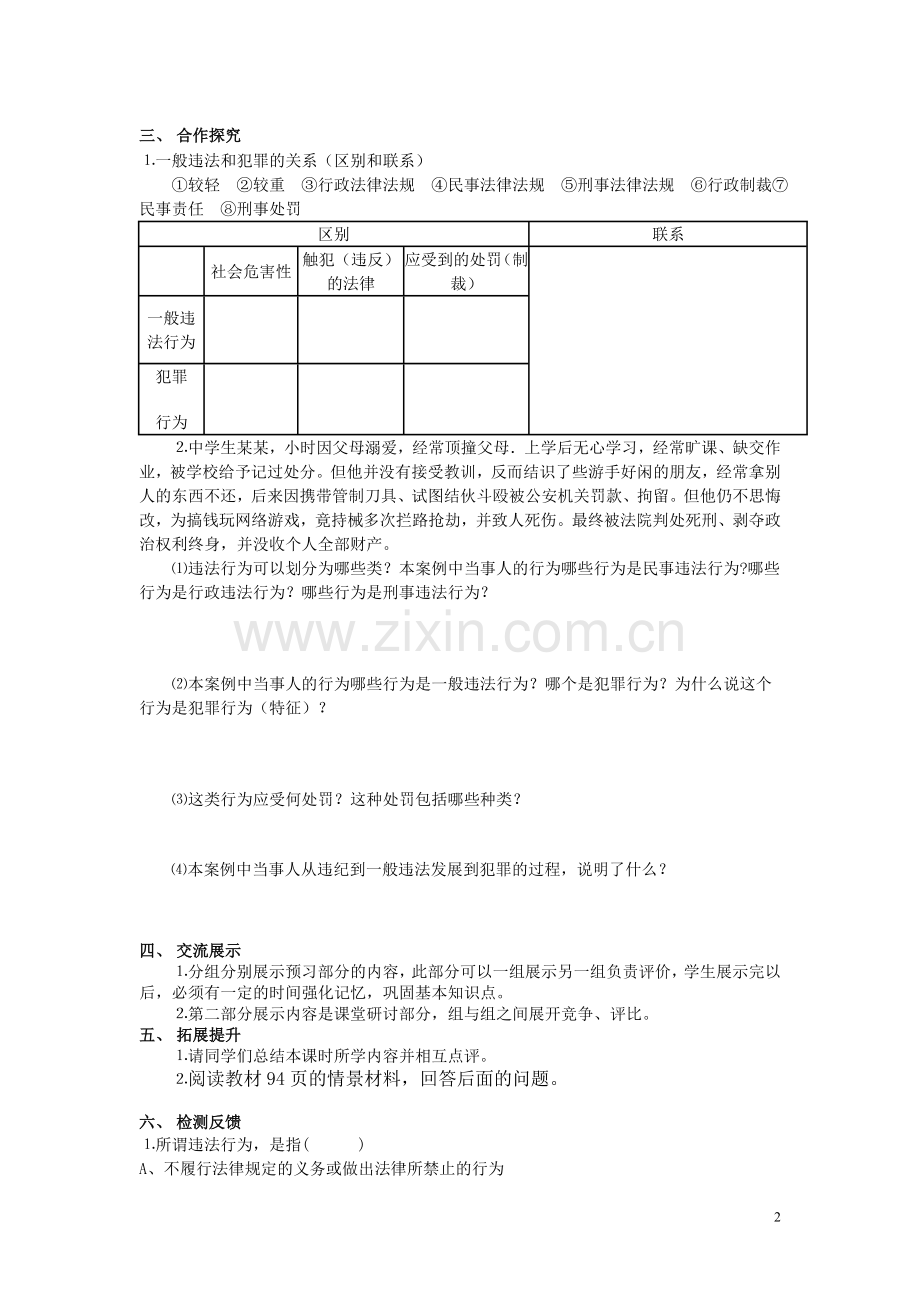 《法不可违》导学案.doc_第2页
