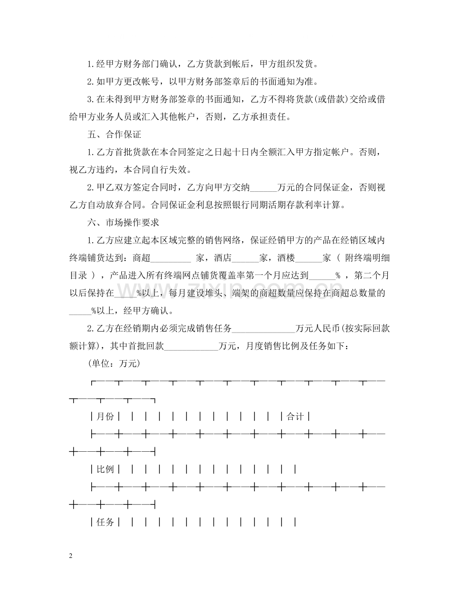 酒类购销合同.docx_第2页