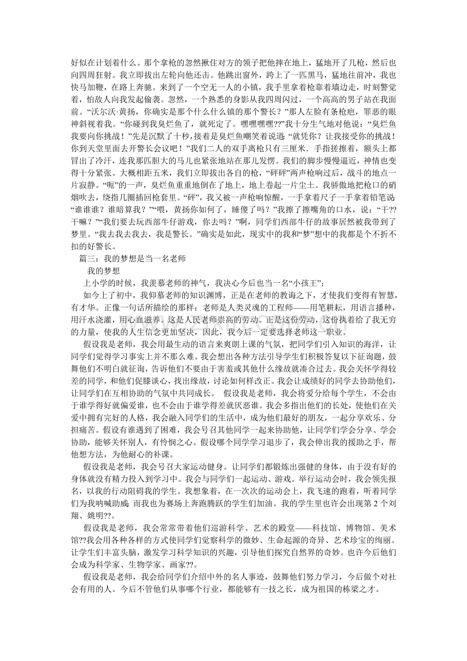 我的梦想是当一名老师作文1000字.doc_第2页