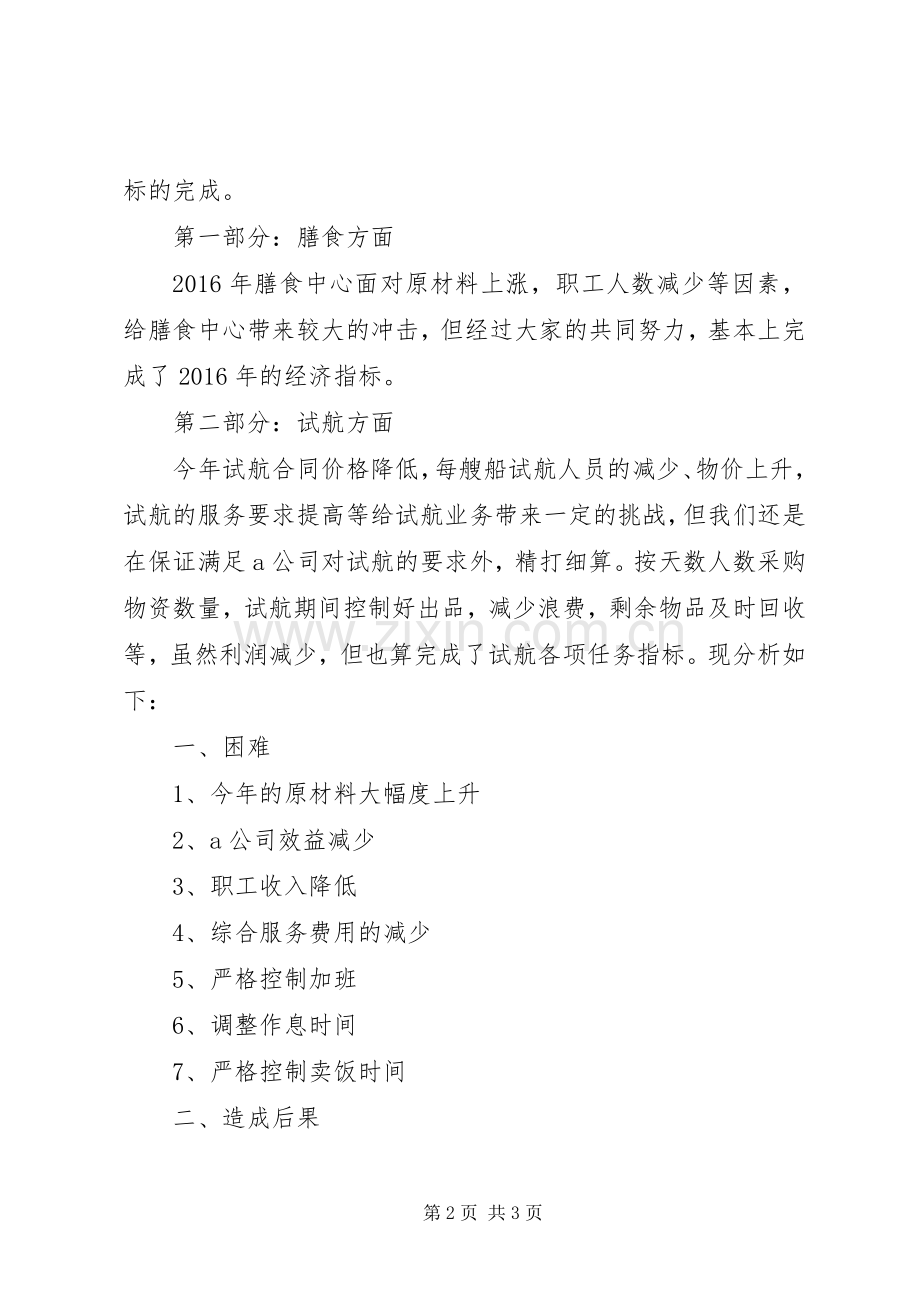 20XX年2简要会议发言.docx_第2页