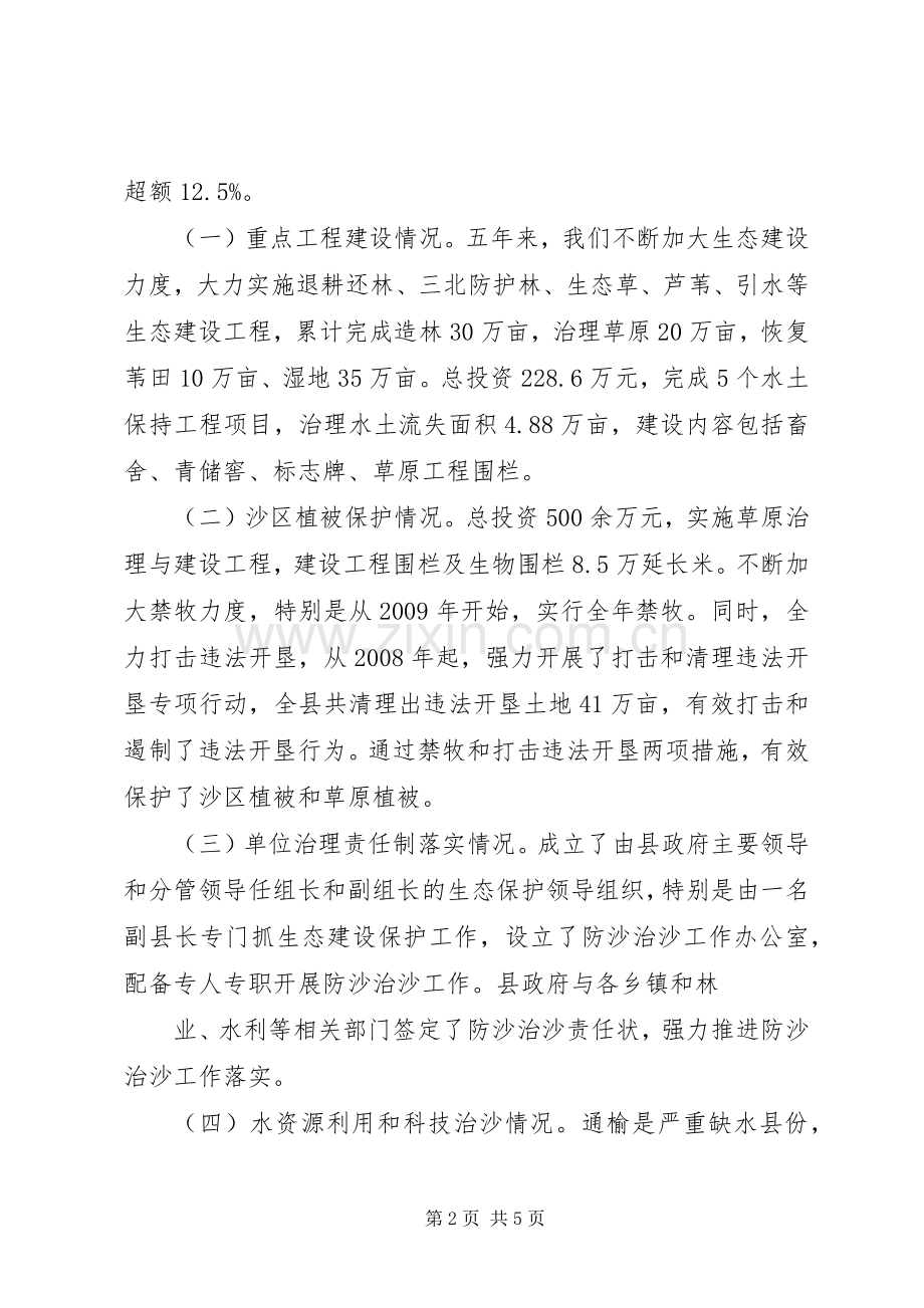 防沙治沙会议上的发言稿范文.docx_第2页