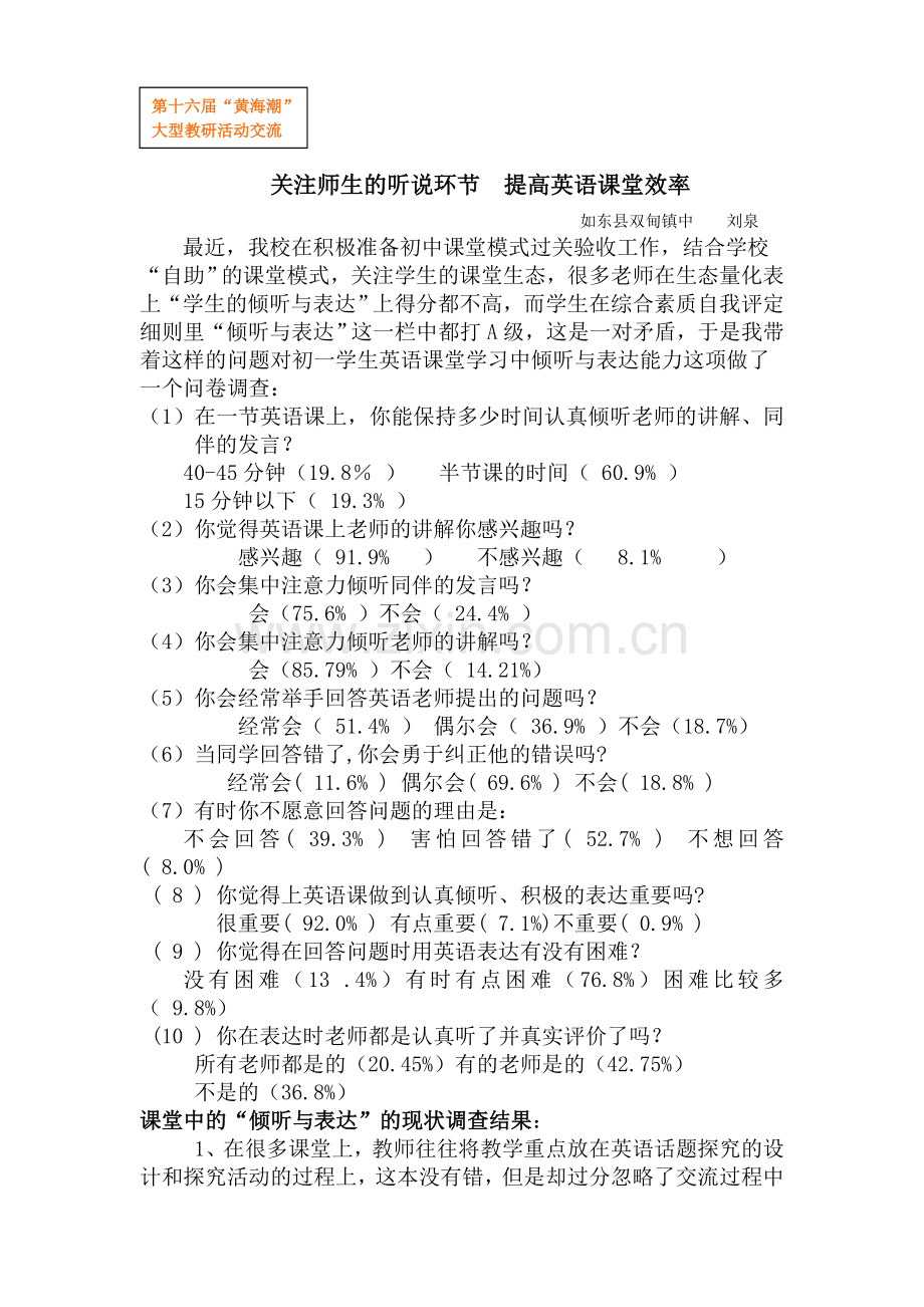 关注师生的倾听与表达.doc_第1页