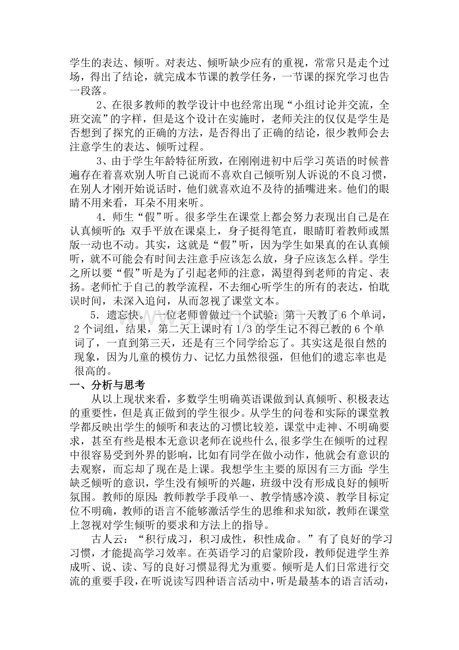关注师生的倾听与表达.doc_第2页