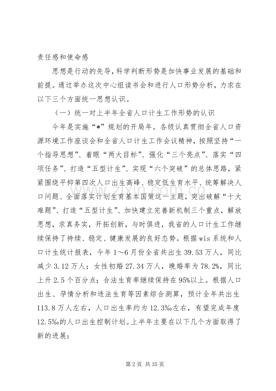 计生委党组理论学习讲话.docx_第2页
