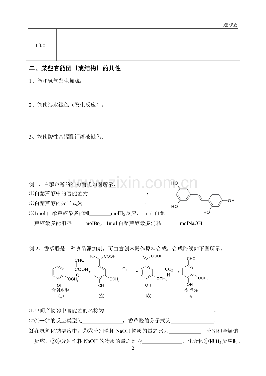 有机官能团的性质.doc_第2页