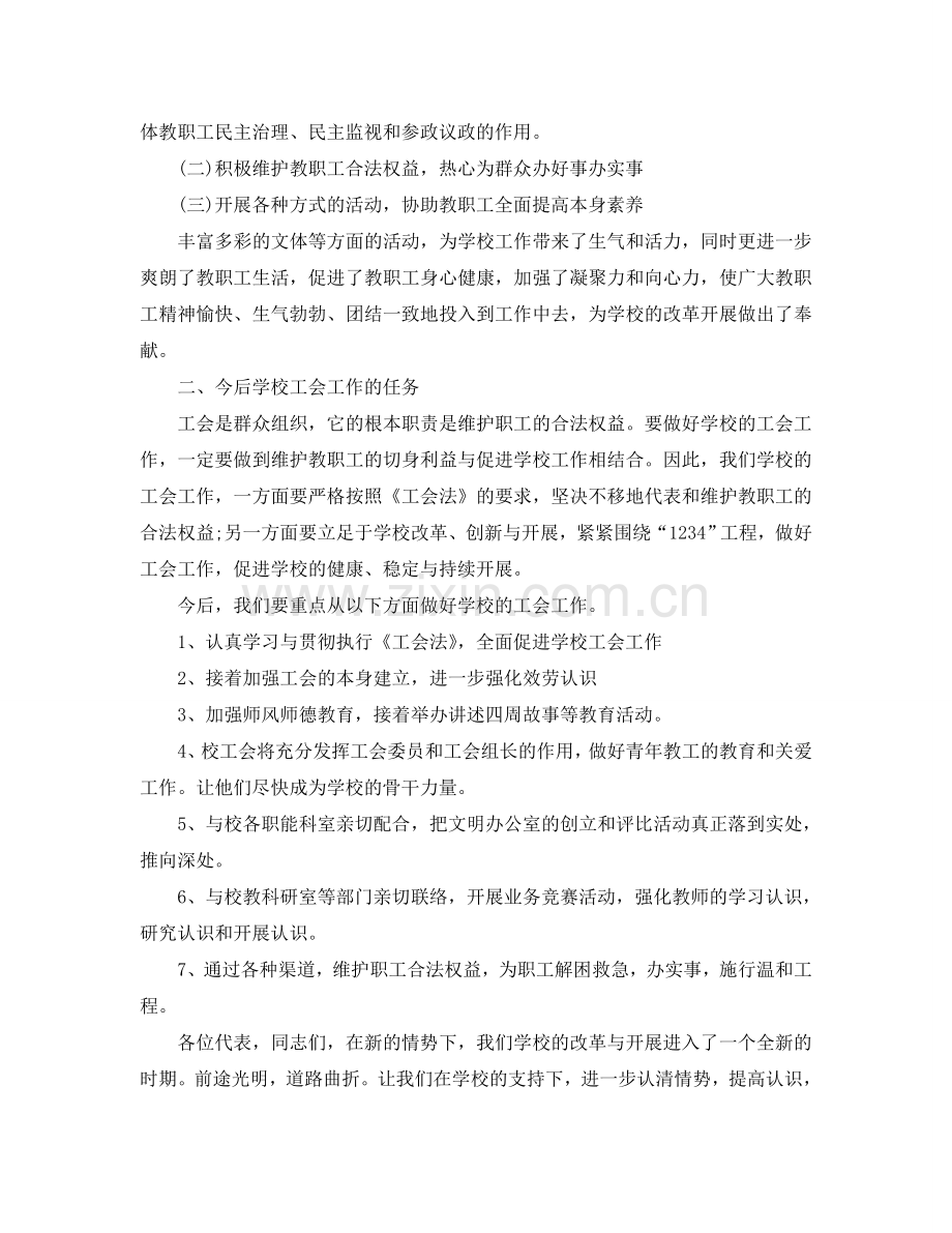 2024年工作参考总结-学校工会工作参考总结报告.doc_第2页