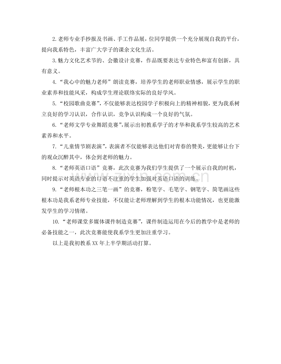 学生会下学期活动参考计划范文.doc_第2页
