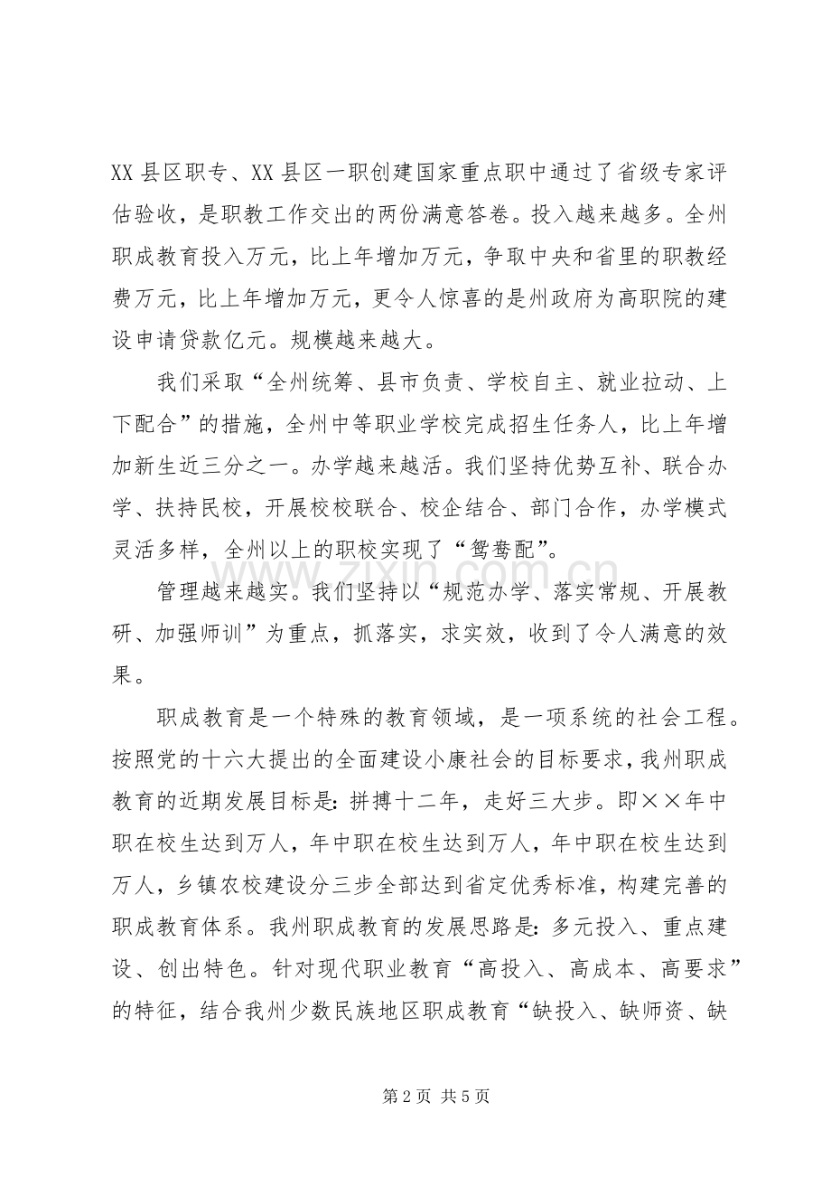 年竞职演说稿（职成科科长） (3).docx_第2页