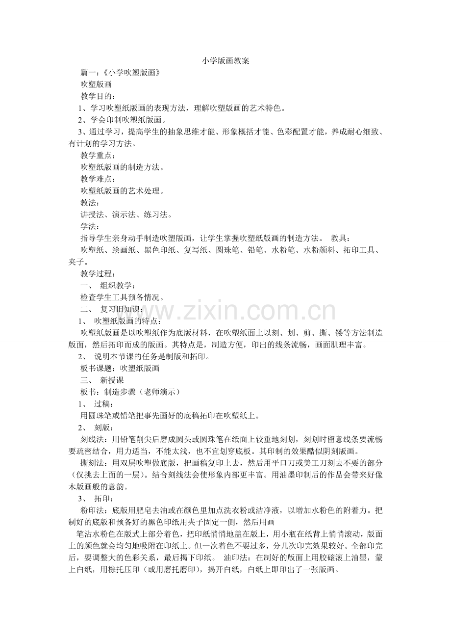 小学版画教案.doc_第1页