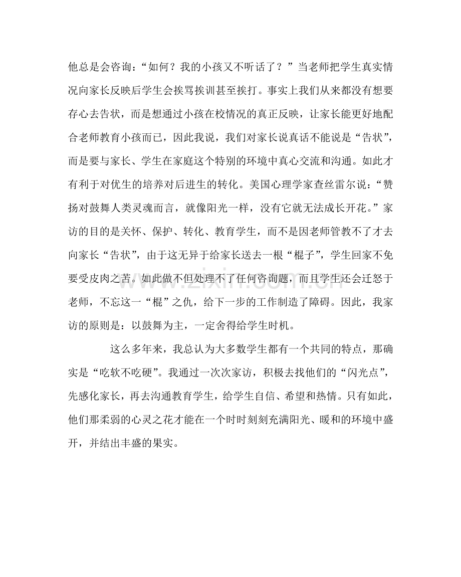 班主任工作范文家访的力量.doc_第2页