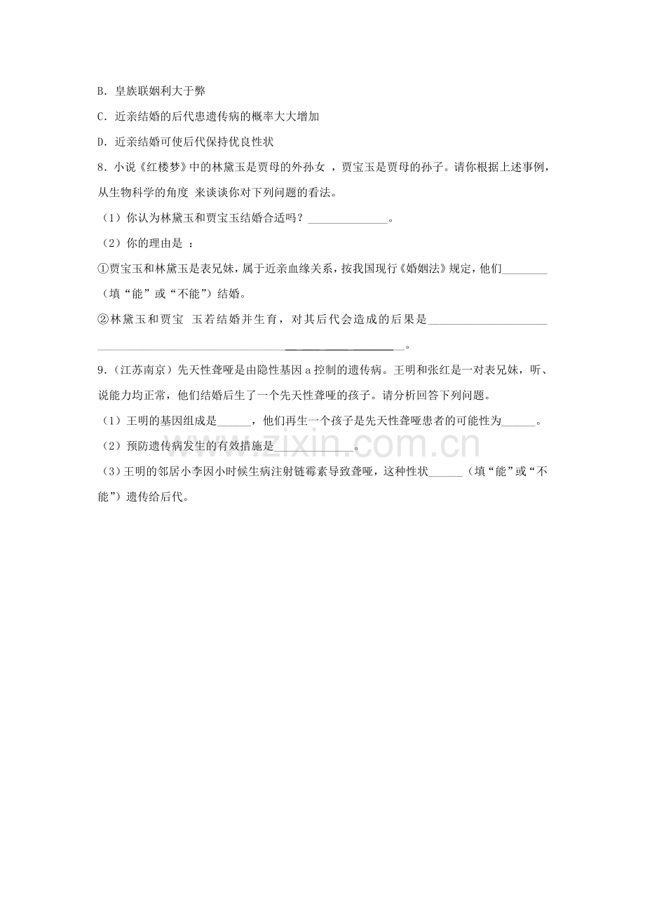 《第6节-遗传病与人类健康》-同步练习2.doc_第2页