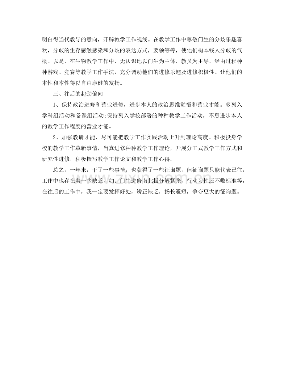 2024年生物教学年终参考总结.doc_第2页