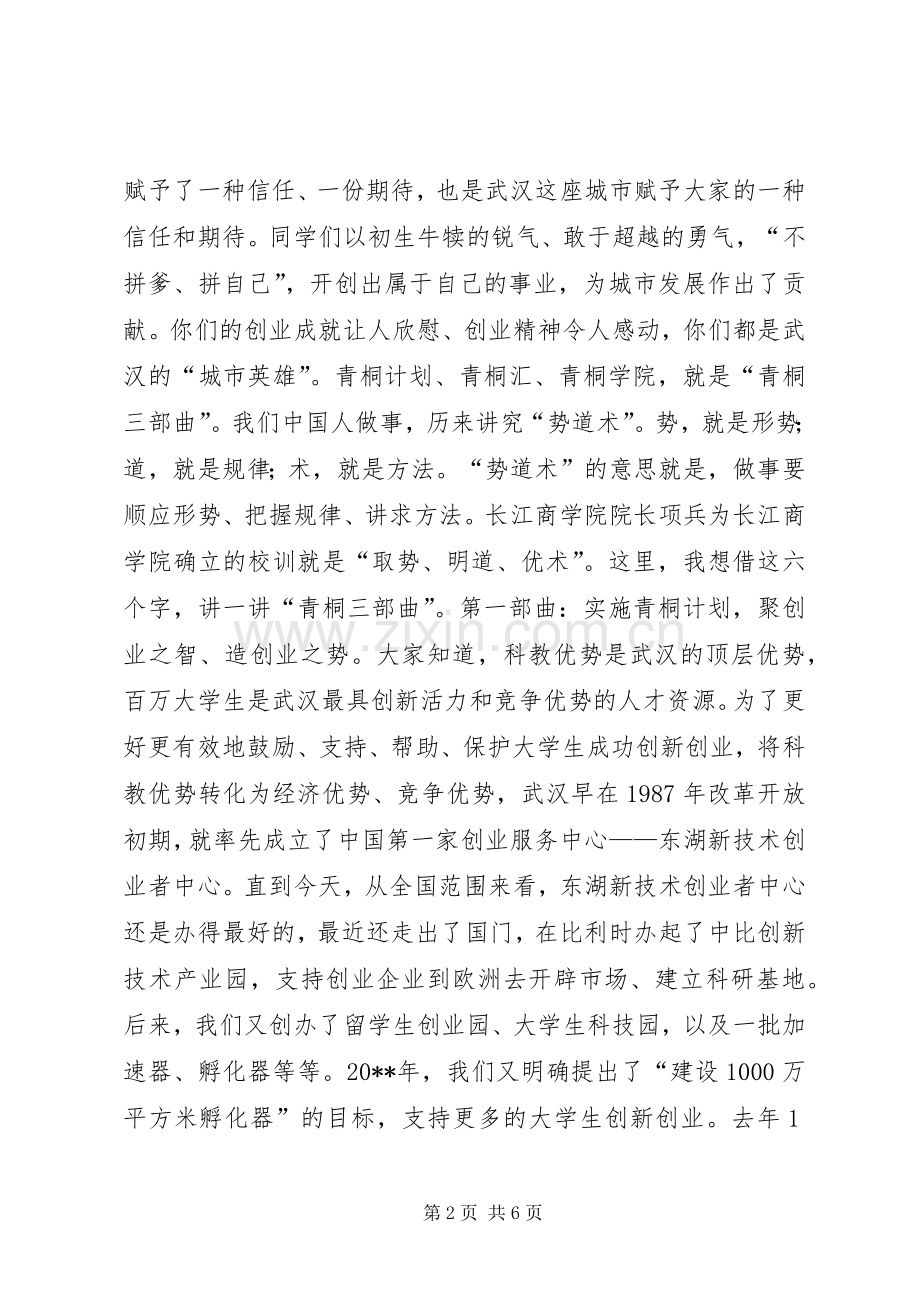 学院揭牌仪式讲话稿.docx_第2页