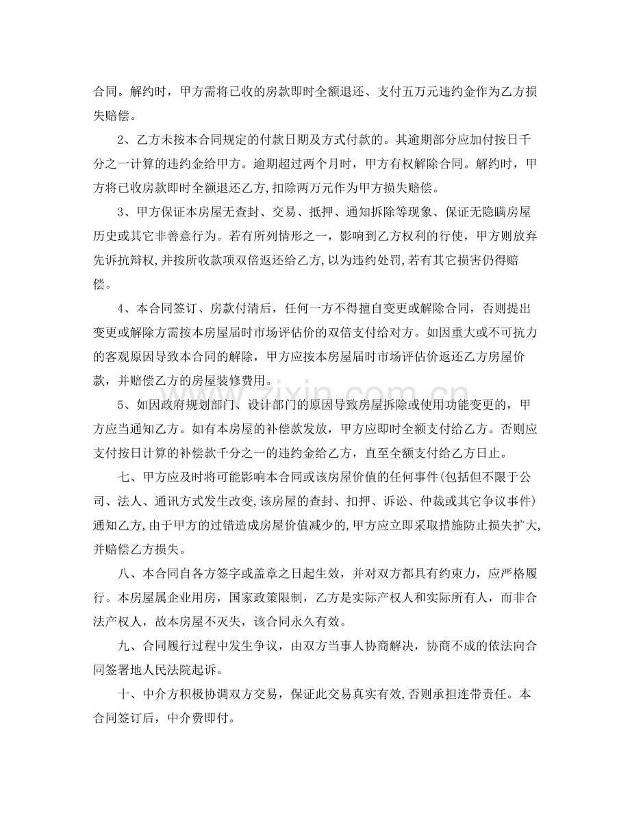 小产权房购房协议.docx_第2页
