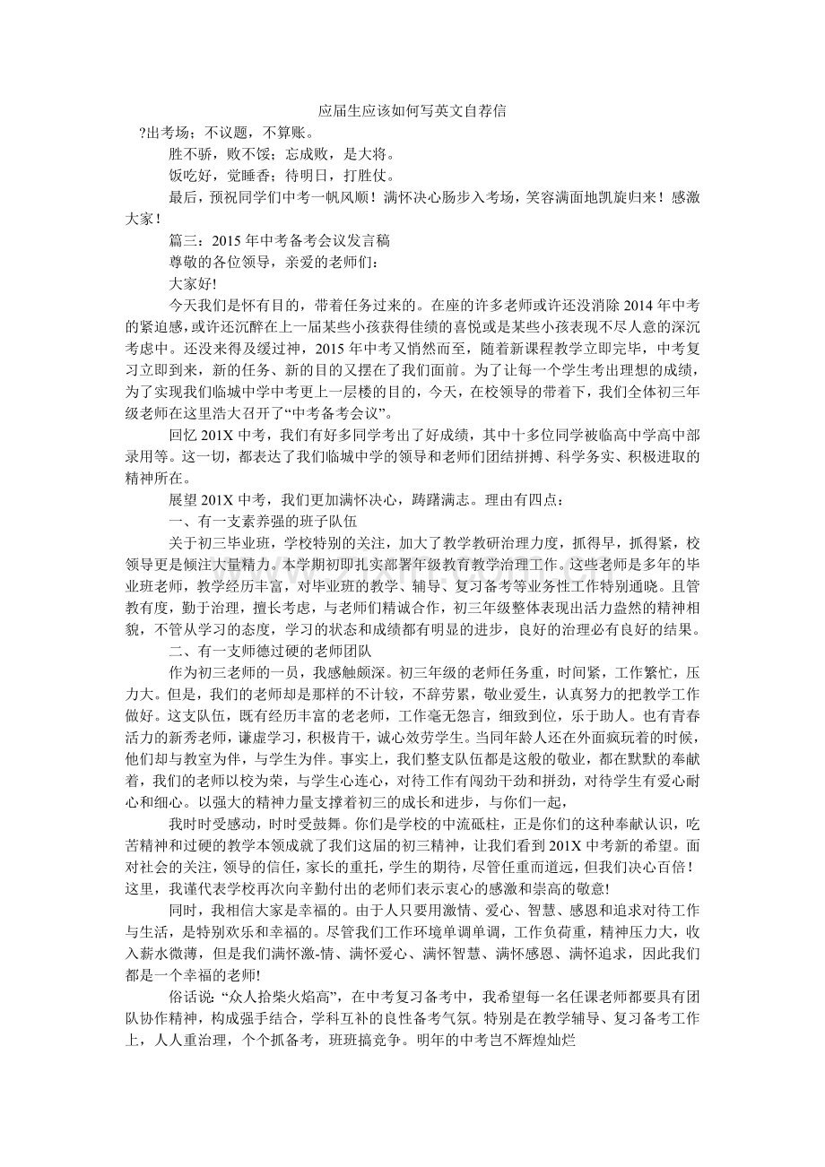 应届生ۥ应该如何写英文自荐信.doc_第1页