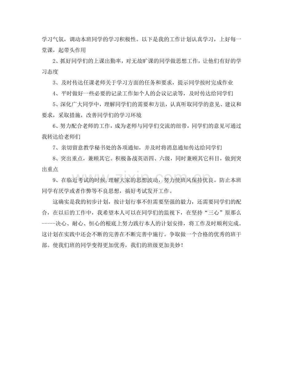 班委新学年度的工作参考计划书.doc_第2页