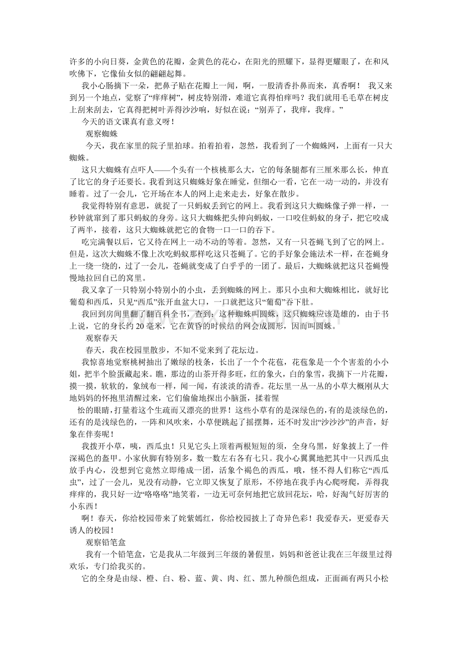 关于小学生写观察作文.doc_第2页