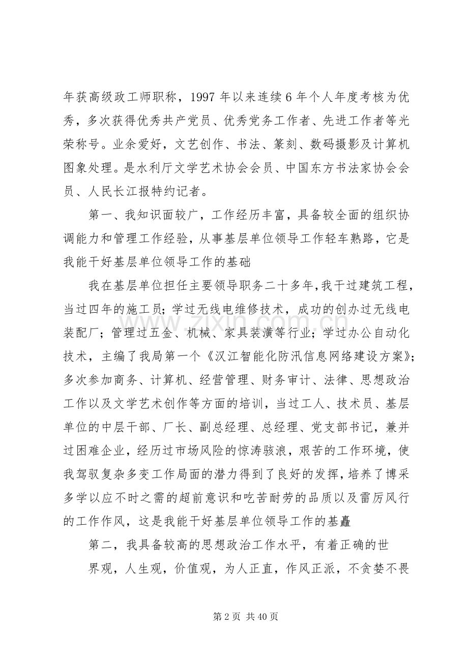 勘测设计院基层领导岗位竞聘演讲稿.docx_第2页