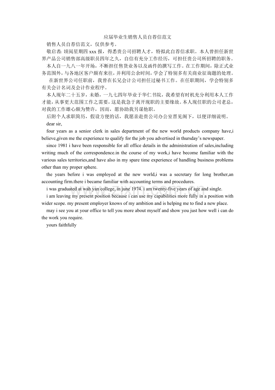 应届毕ۥ业生销售人员自荐信范文.doc_第1页