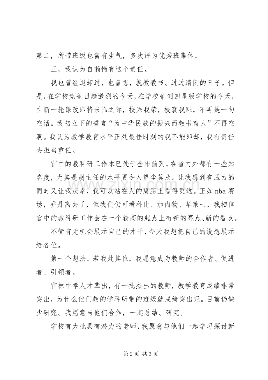 教育科室副职竞职演说稿 (2).docx_第2页