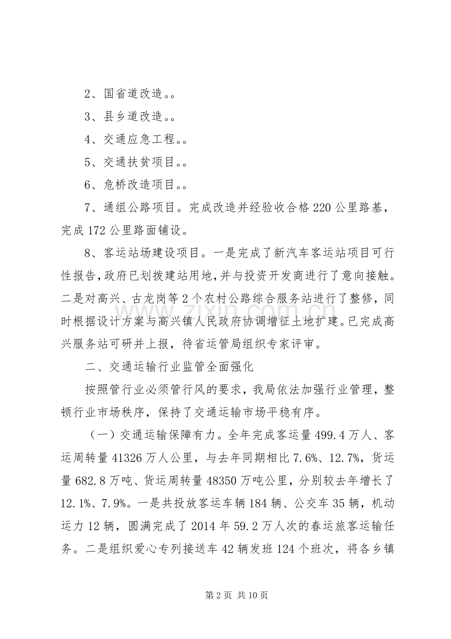 专业化交通设施实施方案 .docx_第2页