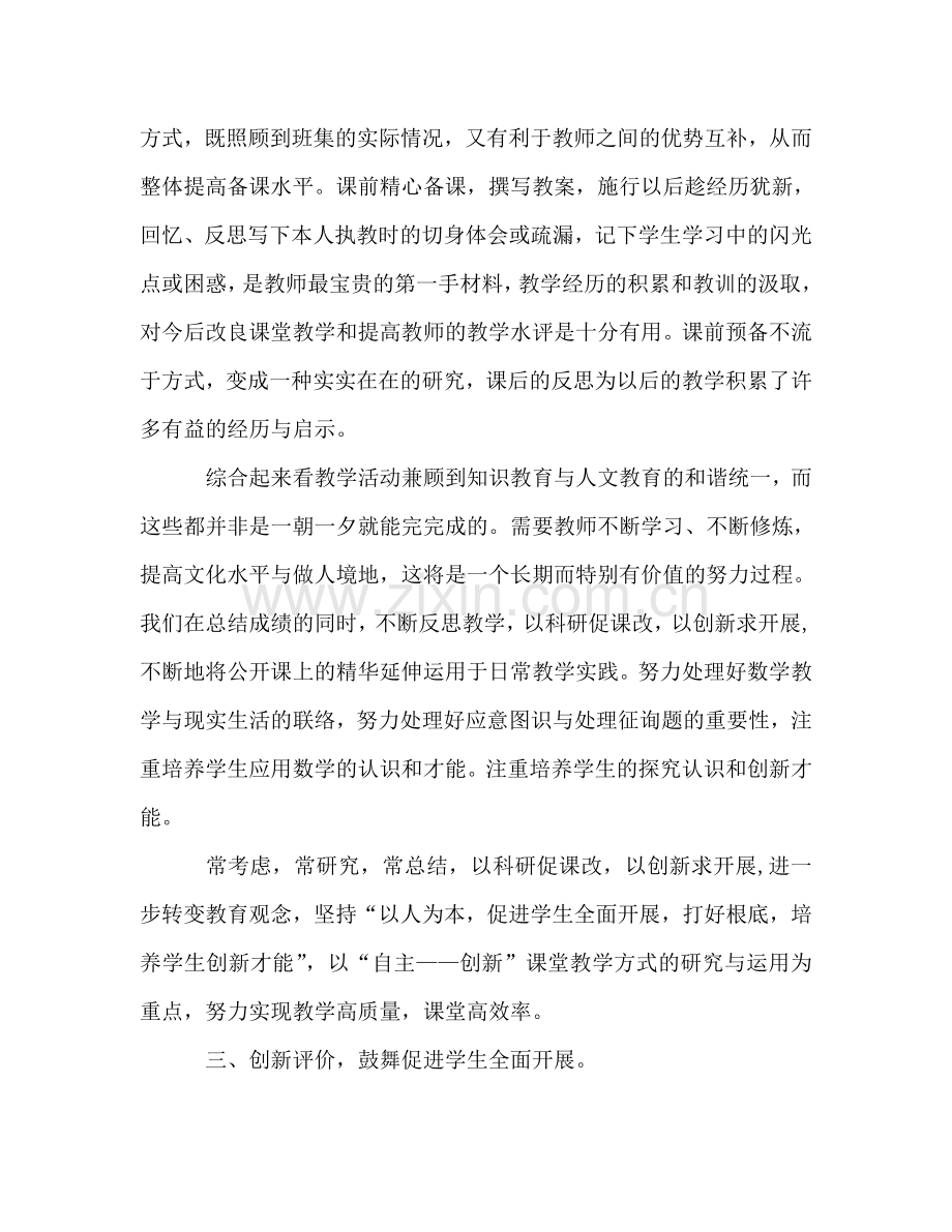 2024年小学数学教师期末工作参考总结.doc_第2页