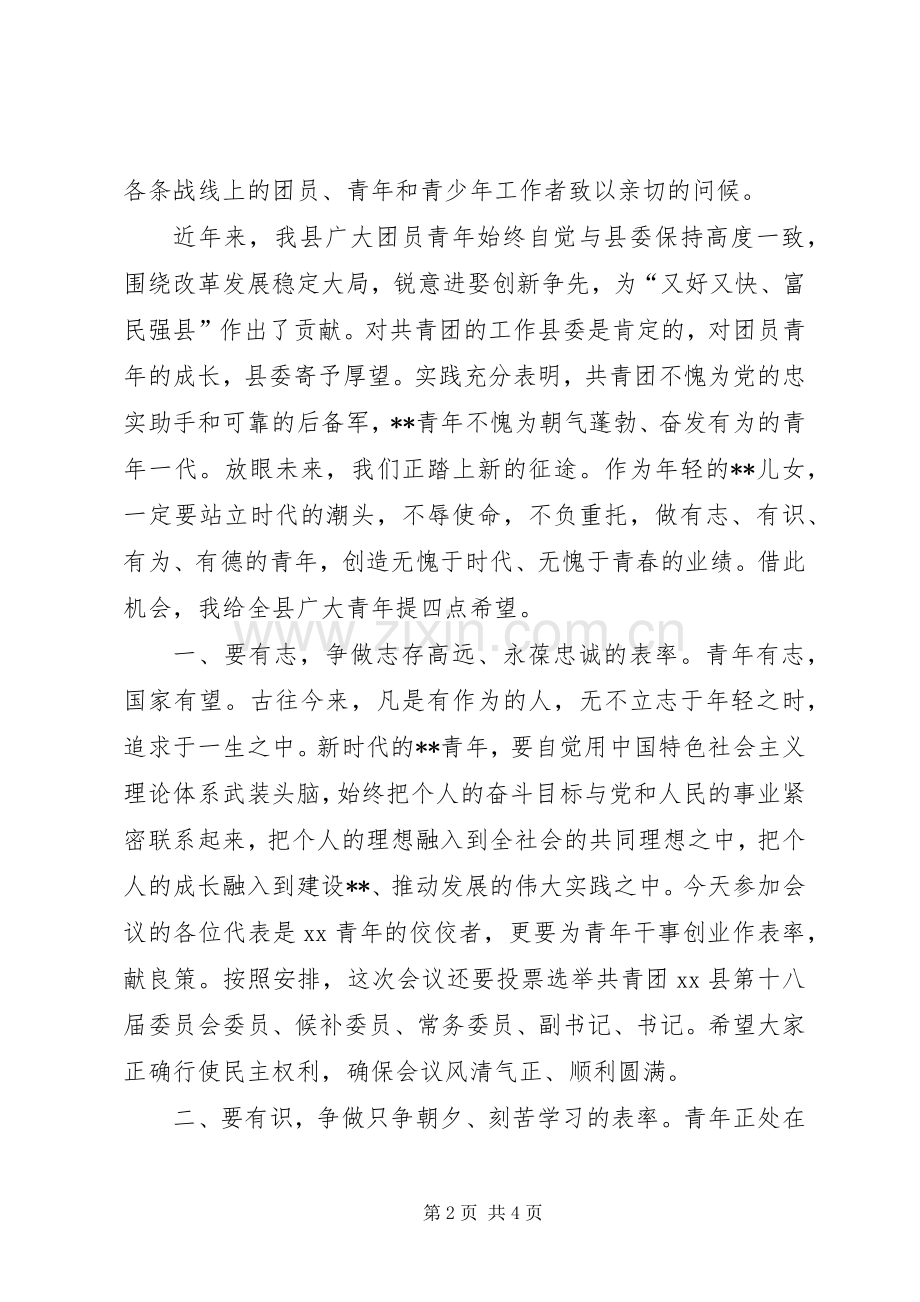 共青团代表大会开幕演说.docx_第2页