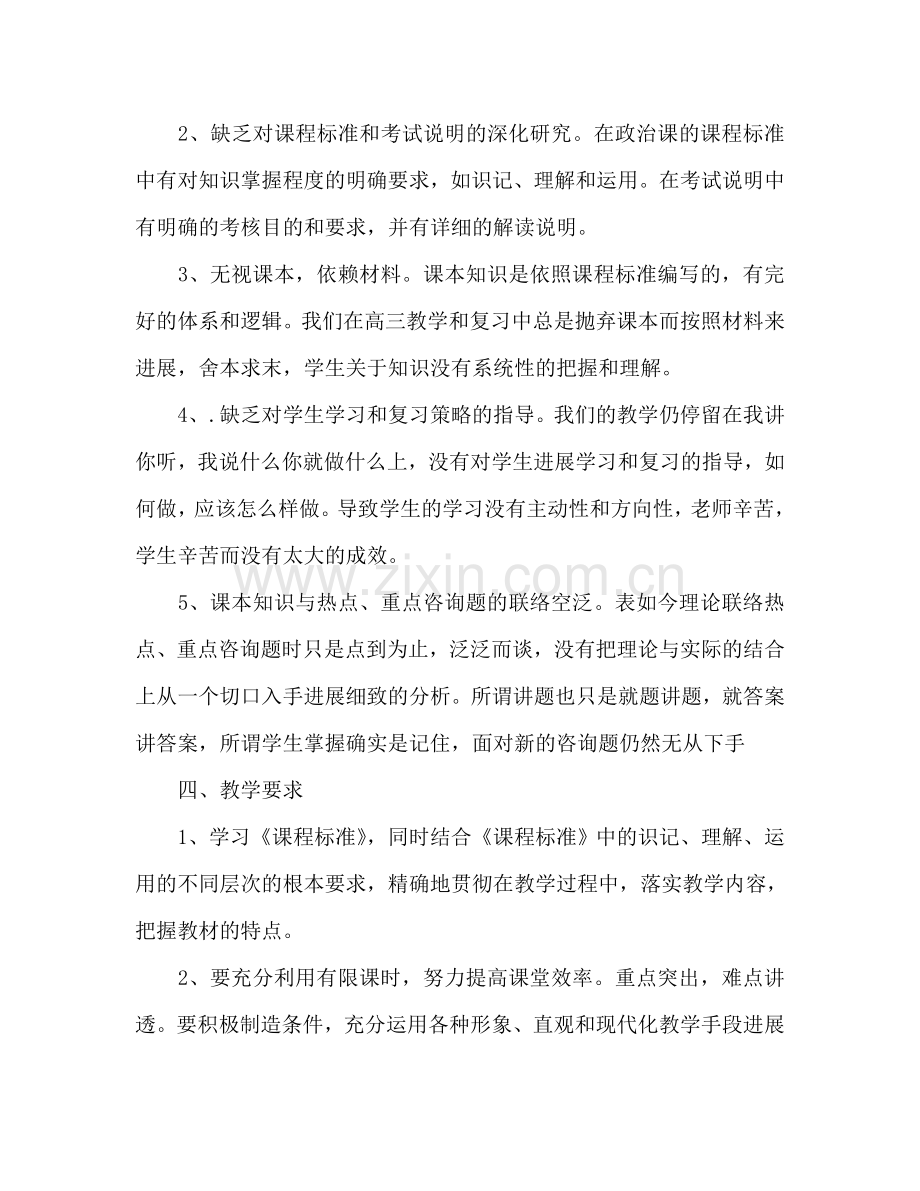 高三思想政治教学工作参考计划.doc_第2页