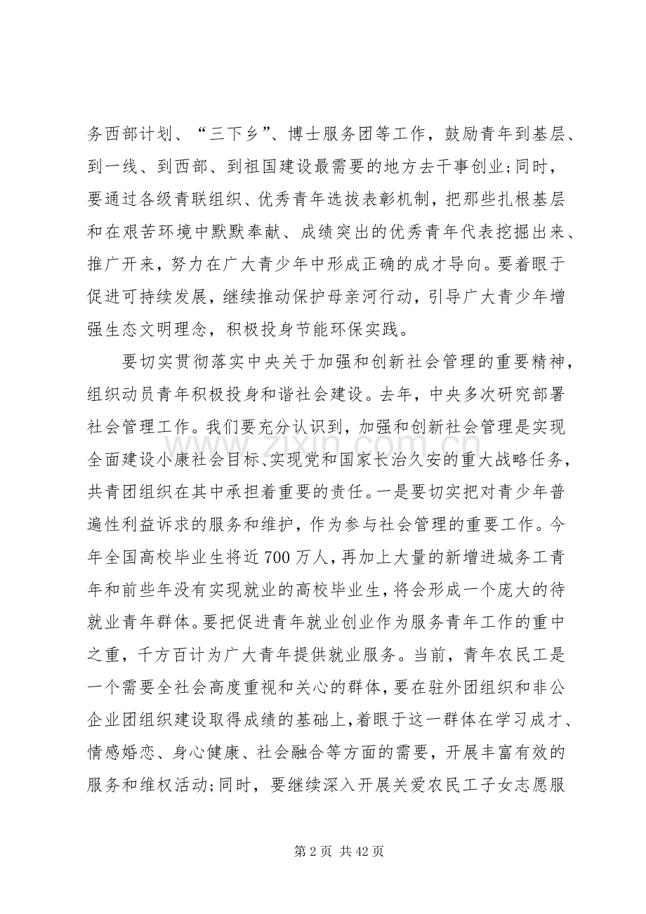 XX年共青团发言稿.docx_第2页