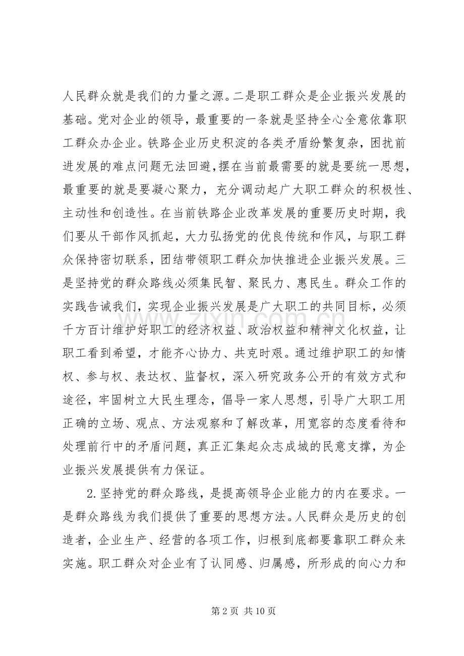 第一专题发言提纲范文.docx_第2页