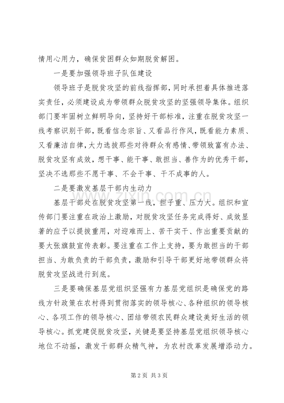 报安全、抓质量、促工期的发言.docx_第2页