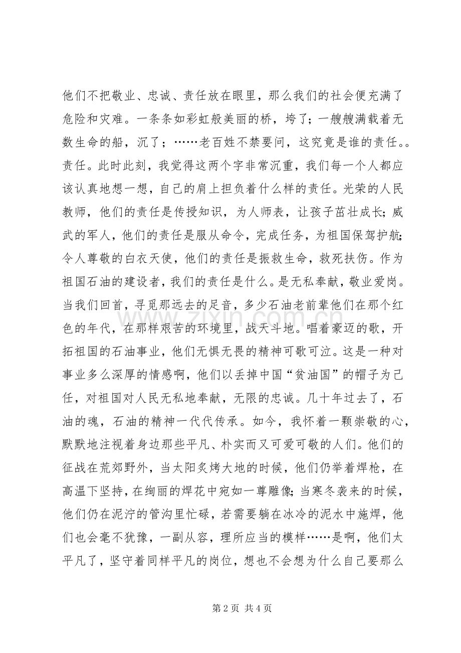 烛光中怀想(敬业爱岗精彩演讲稿).docx_第2页
