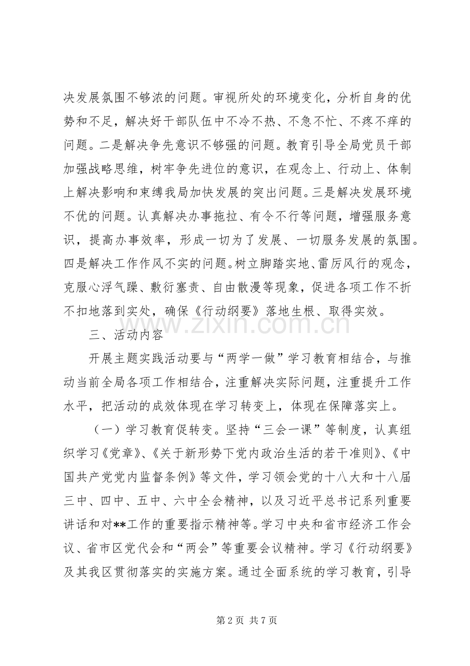 商务局转作风提效率主题实践活动实施方案 .docx_第2页