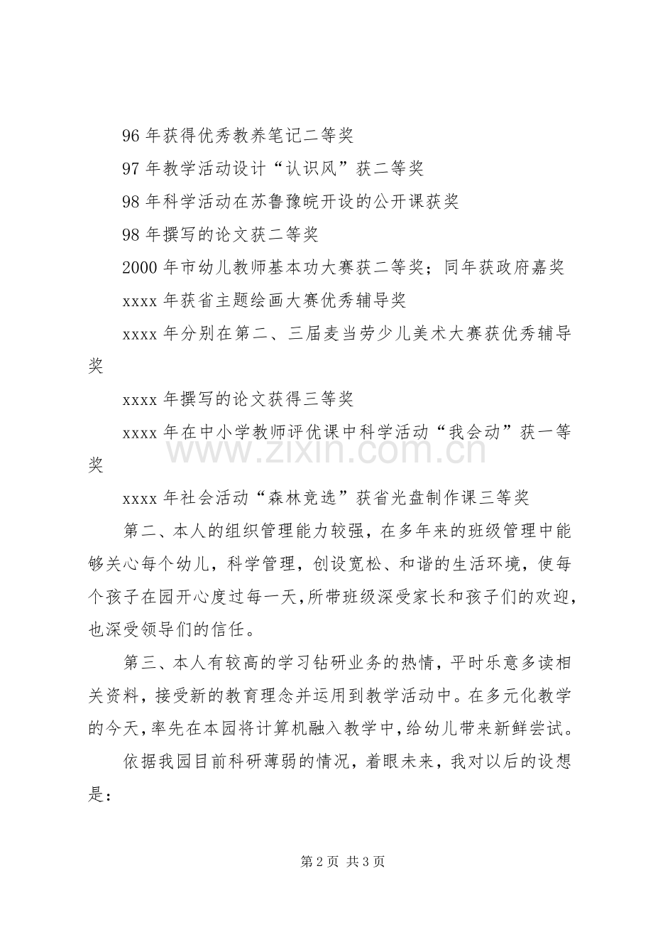 竞职上岗演说.docx_第2页