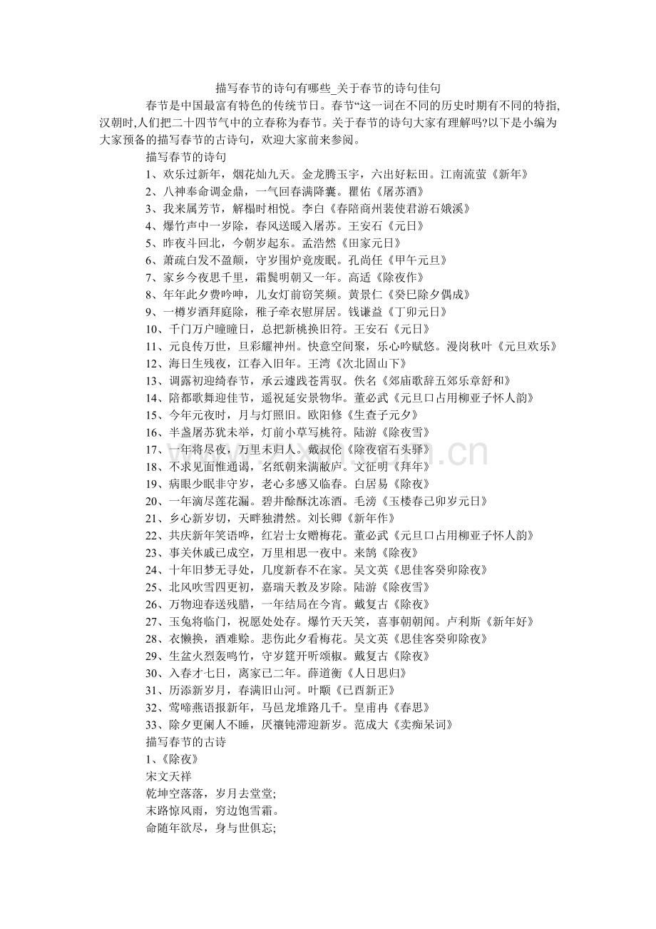描写春节的诗句有哪些_关于春节的诗句佳句.doc_第1页