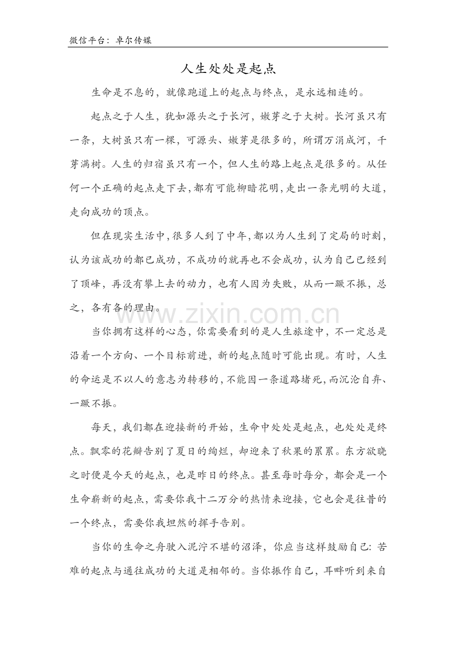 人生处处是起点.doc_第1页