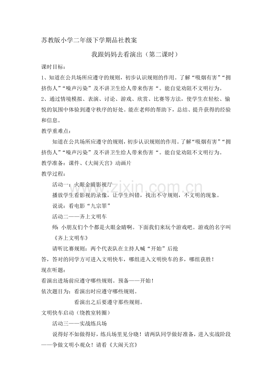 我跟妈妈去看演出.doc_第1页