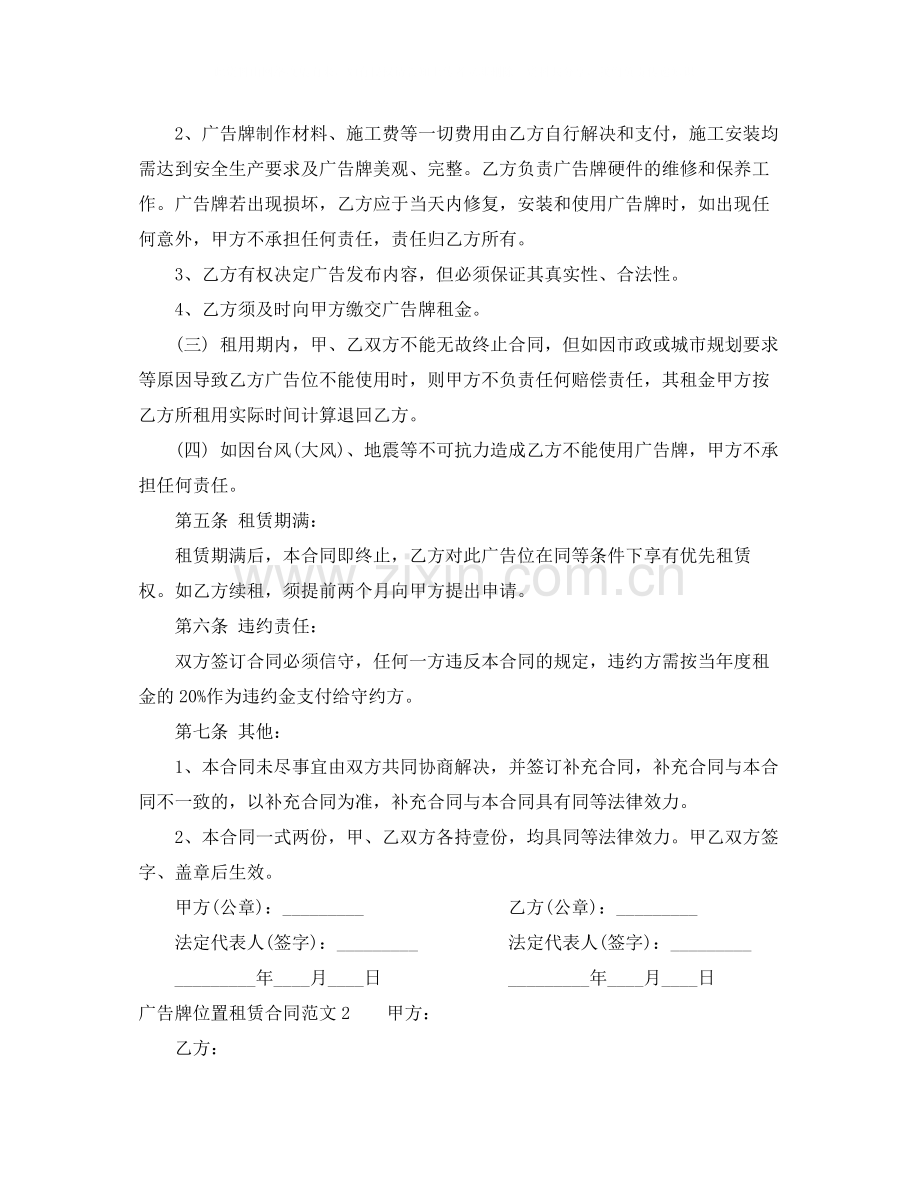 广告牌位置租赁合同.docx_第2页