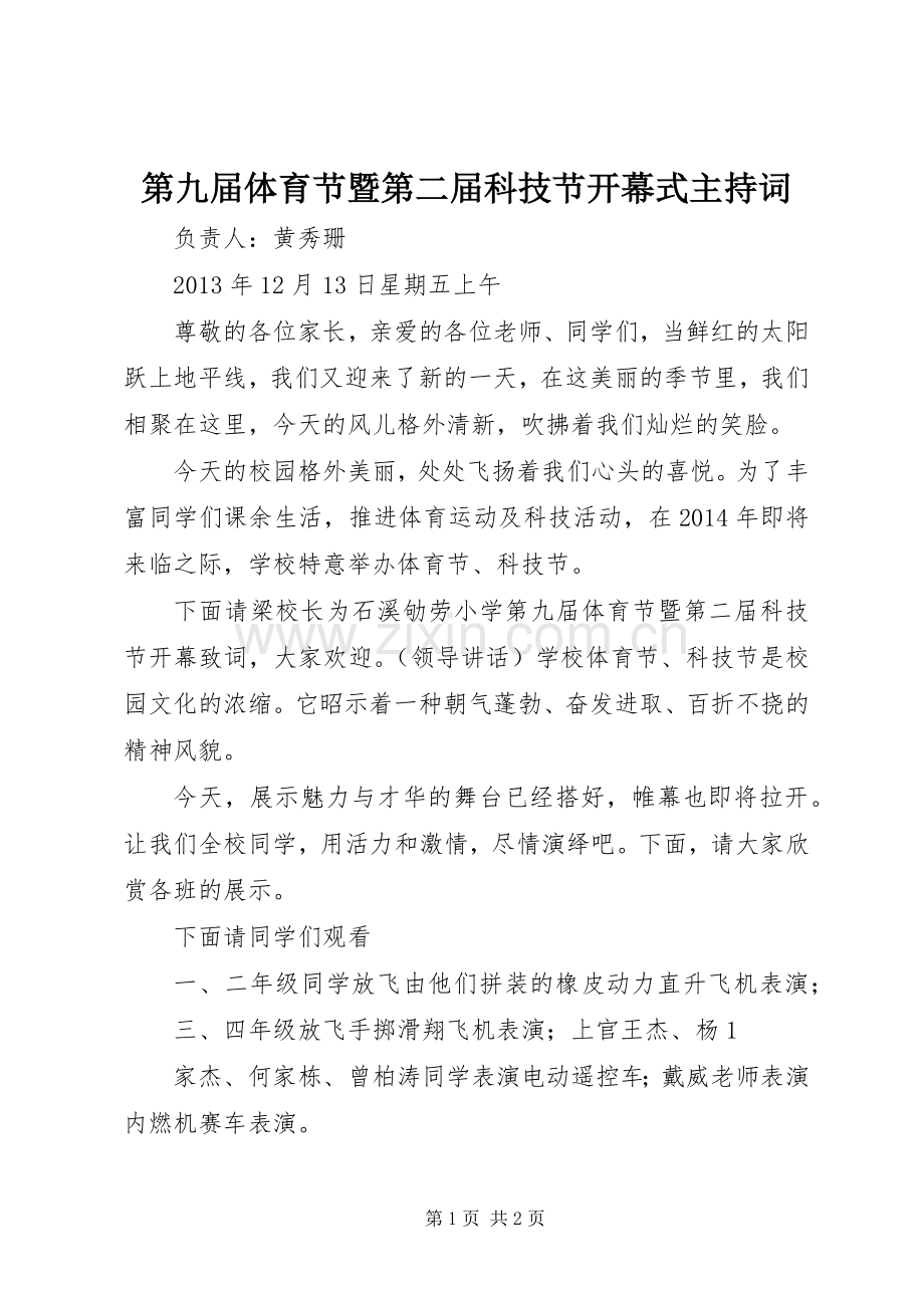 第九届体育节暨第二届科技节开幕式主持稿.docx_第1页