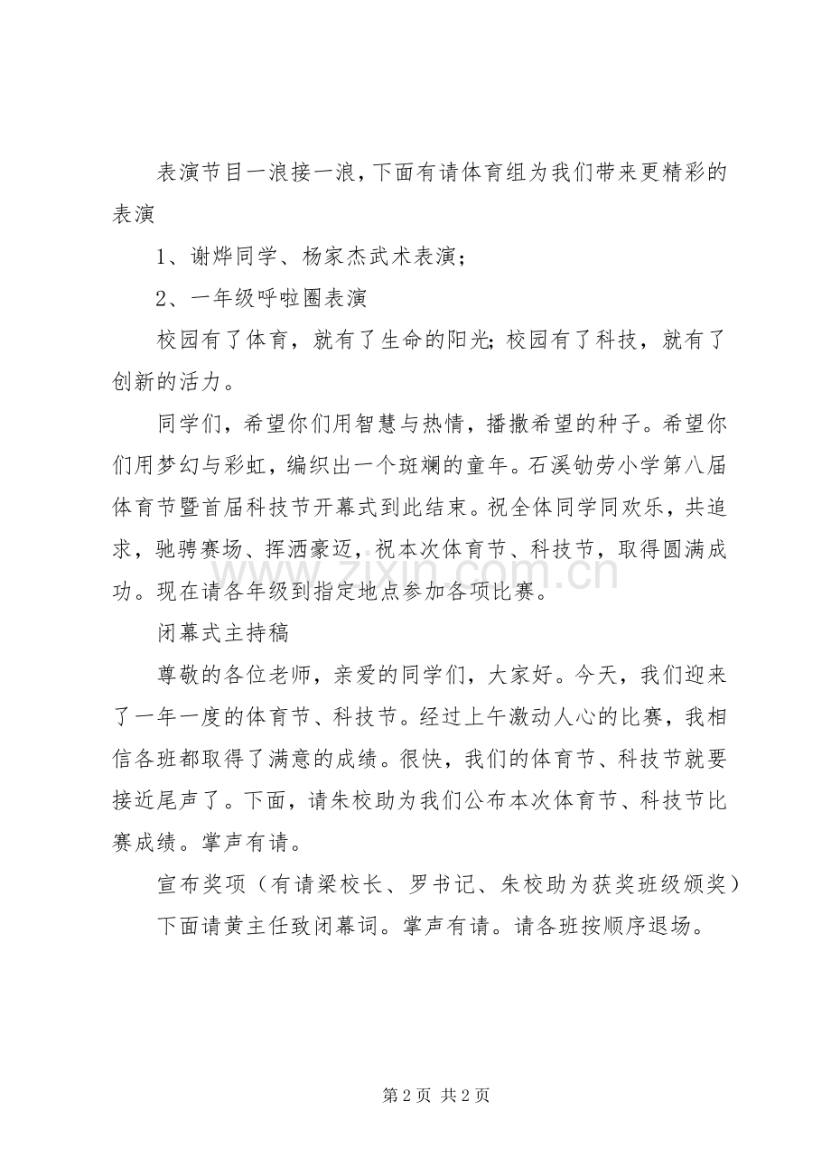 第九届体育节暨第二届科技节开幕式主持稿.docx_第2页