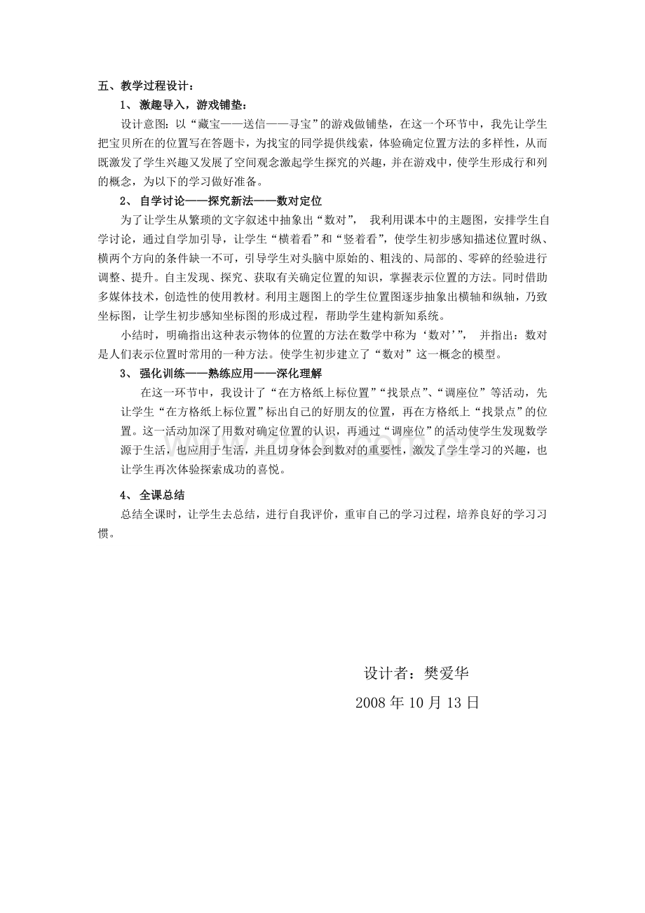 《位置确定》设计思路.doc_第2页