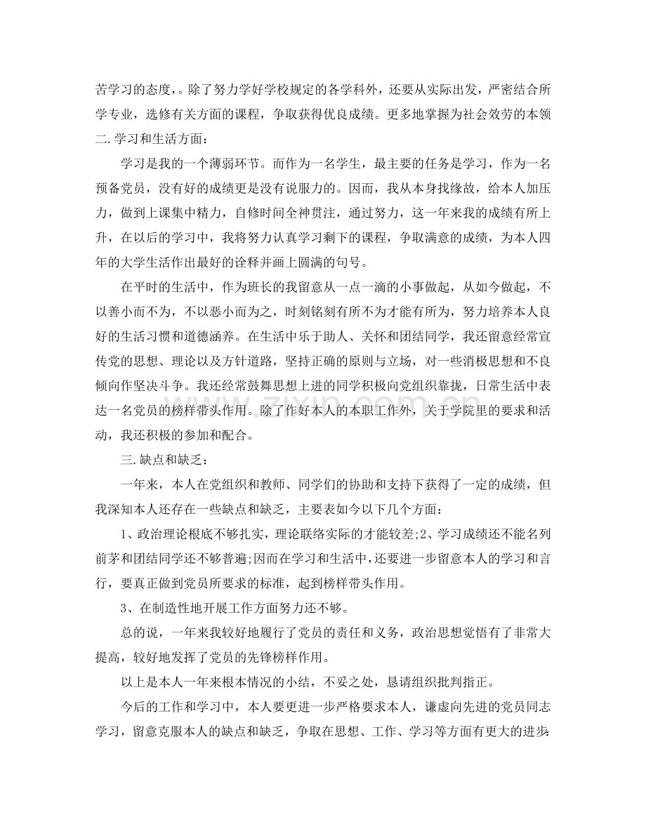 2024入党转正申请书【5篇】参考.doc_第2页