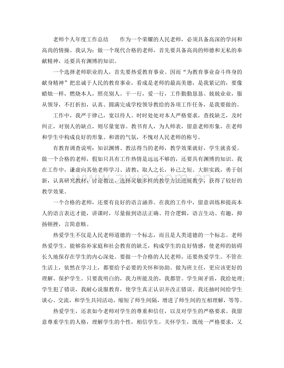 个人工作参考总结范本优秀.doc_第2页