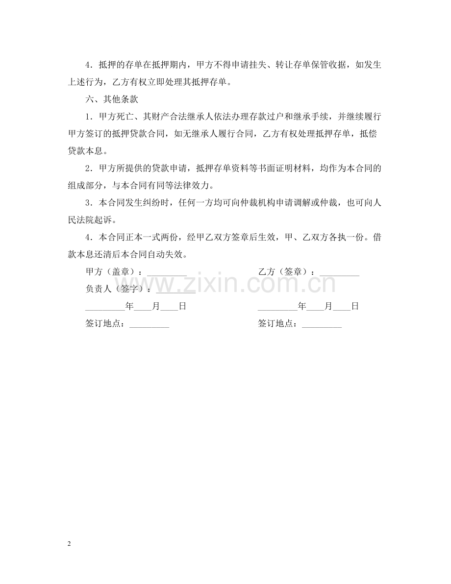 小额存单抵押贷款合同范本.docx_第2页