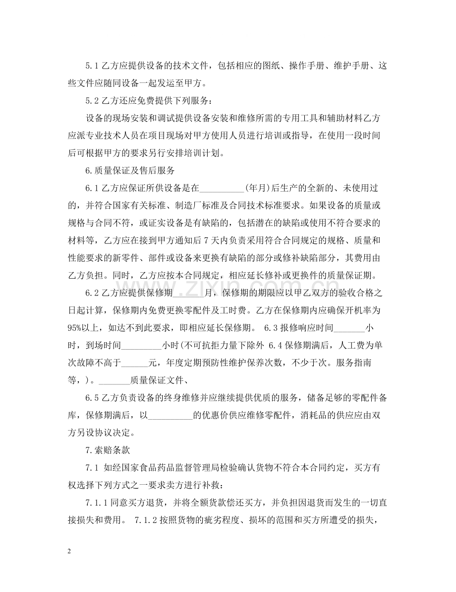医疗设备买卖合同.docx_第2页
